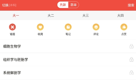 医考帮app官方版 医考帮app官方版