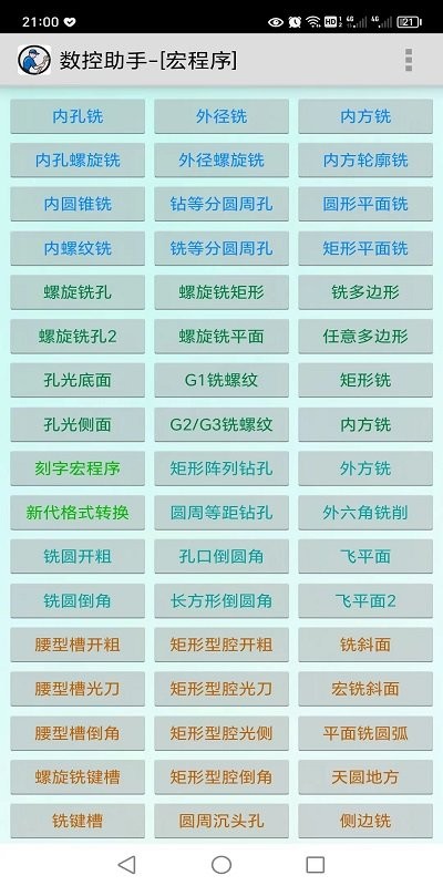 数控助手软件官方版