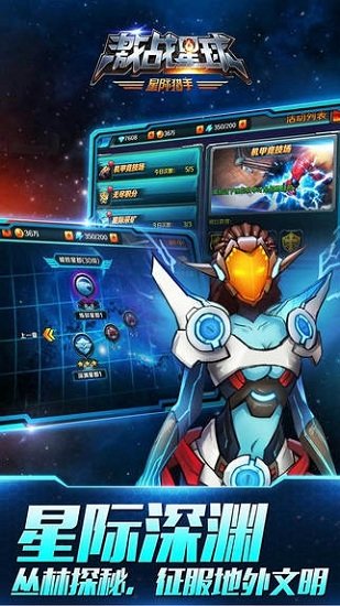 激战星球手机游戏