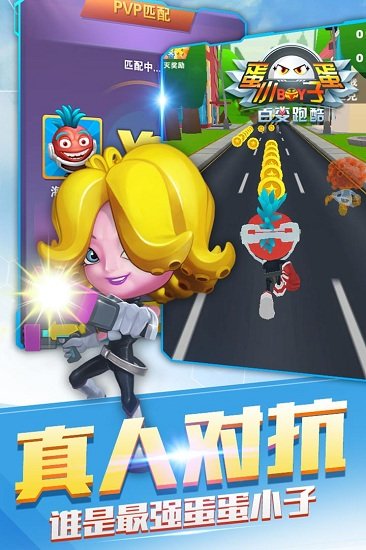 蛋蛋小子百变跑酷游戏