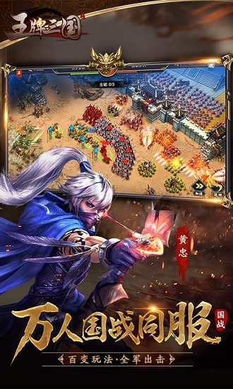 王牌三国最新版