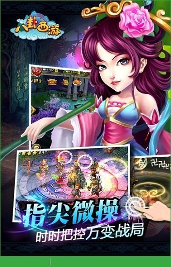 八卦西游 八卦西游游戏下载