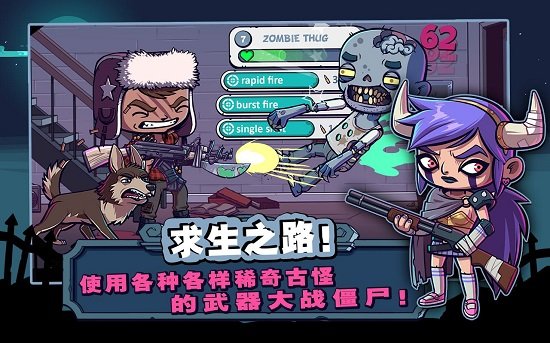 僵尸特攻队中文版(Zombies)