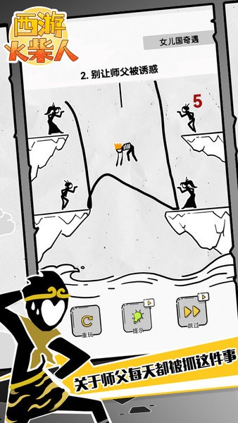 西游火柴人小游戏