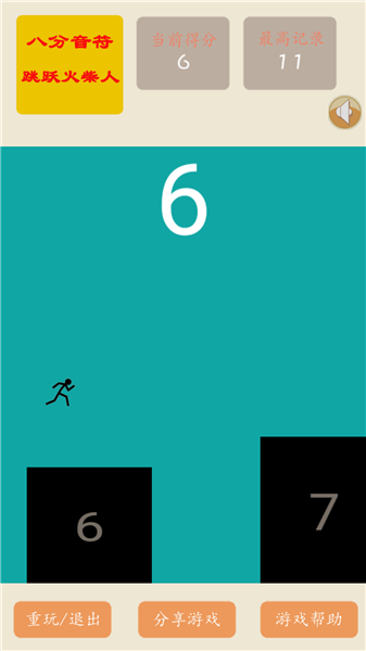 声控火柴人单机版