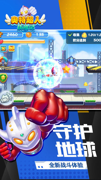 奥特超人历险记中文版