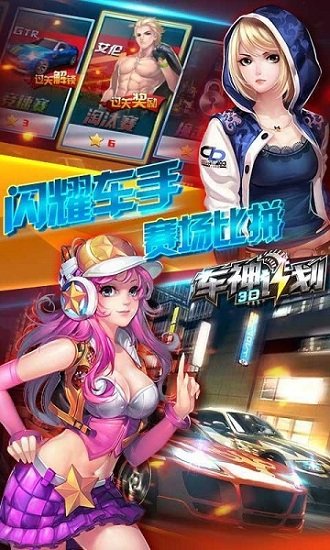 3D车神计划免费