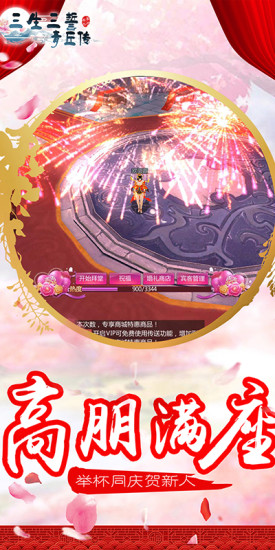 三生三誓青丘传手游