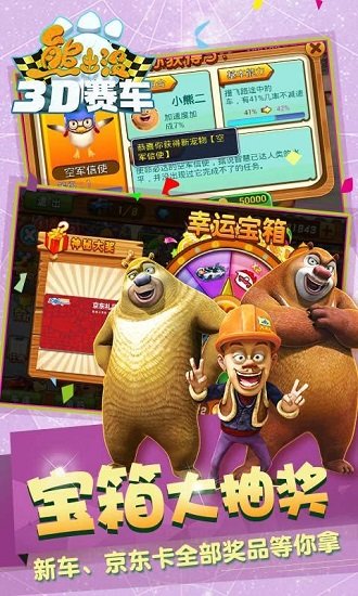 熊出没之3d赛车