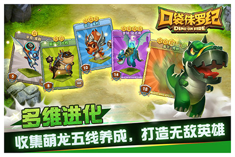 口袋侏罗纪最新版下载