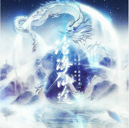 沧海仙途无限资源版