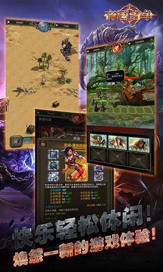 帝国纷争最新版