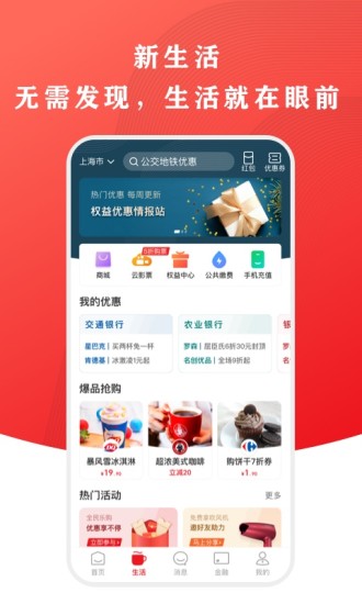 云闪付app官方版