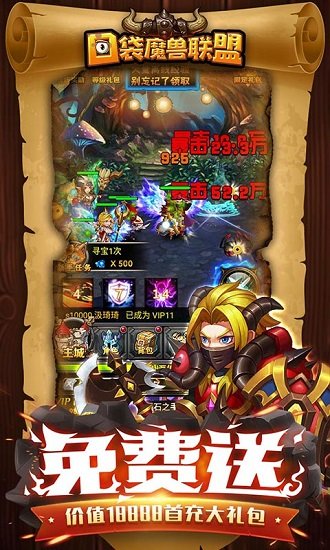 口袋魔兽联盟bt满v版