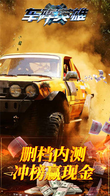 车阵英雄手机版