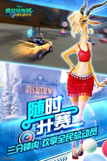 疯狂动物城赛车嘉年华游戏