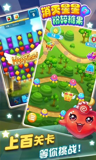 消灭星星2粉碎糖果手机游戏
