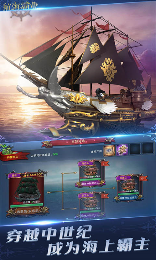 航海霸业游戏