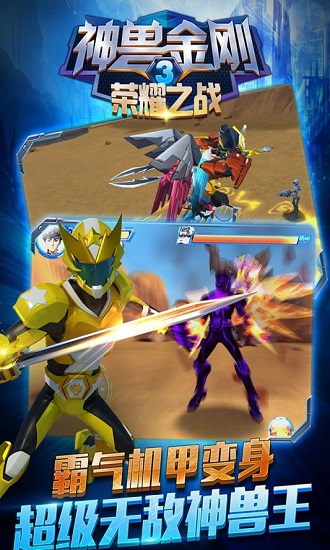 神兽金刚3荣耀之战游戏