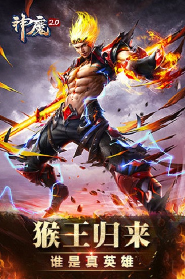 神魔2.0手游