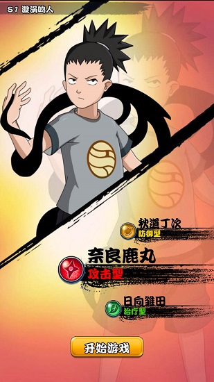 木叶忍者传满v版下载