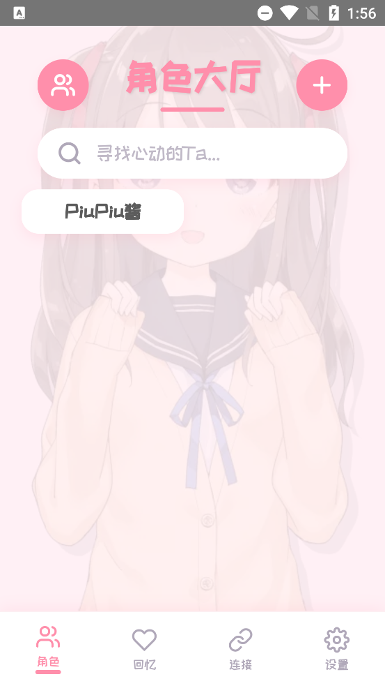 PiuPiu酱app最新版