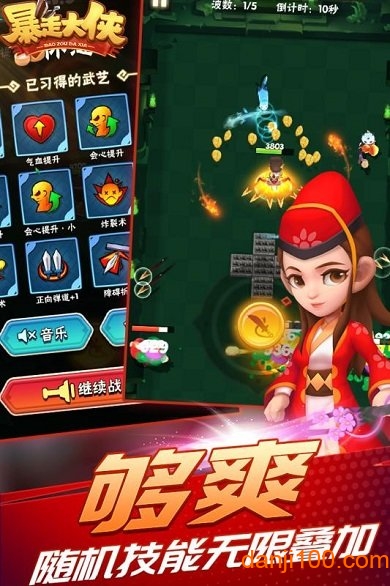 暴走大侠vivo客户端