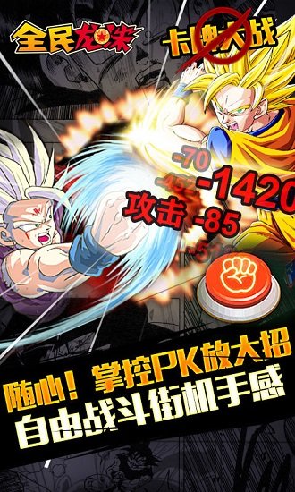 全民龙珠满v版手游下载