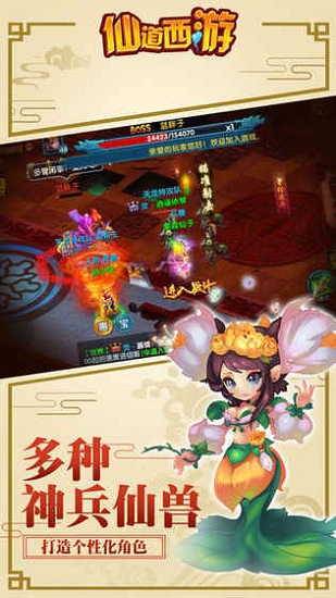 仙道西游手机版