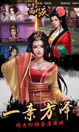 捉拿西门庆满v版