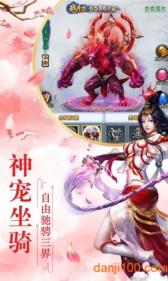 全民仙游纪bt版