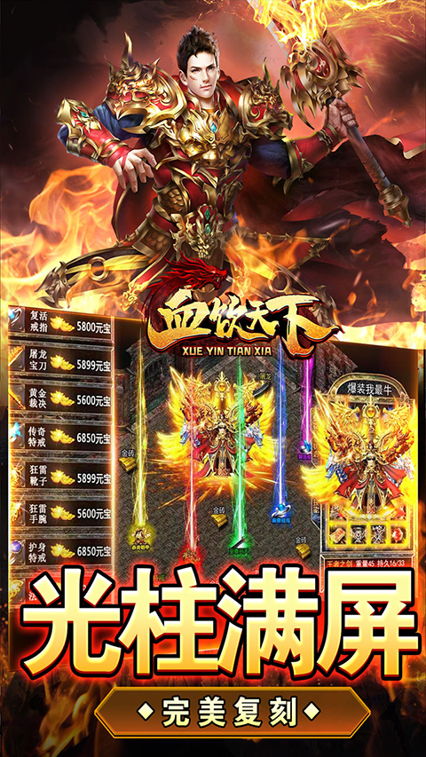 血饮天下传奇手游