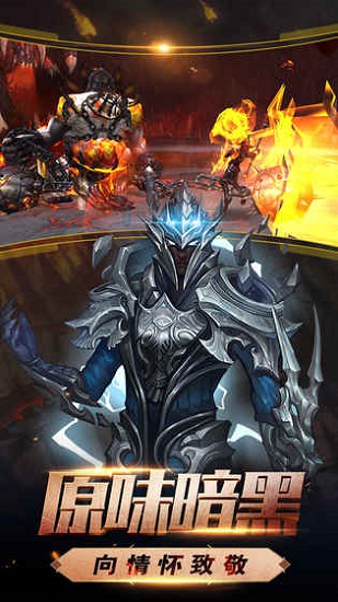 暗黑无尽之剑九游版