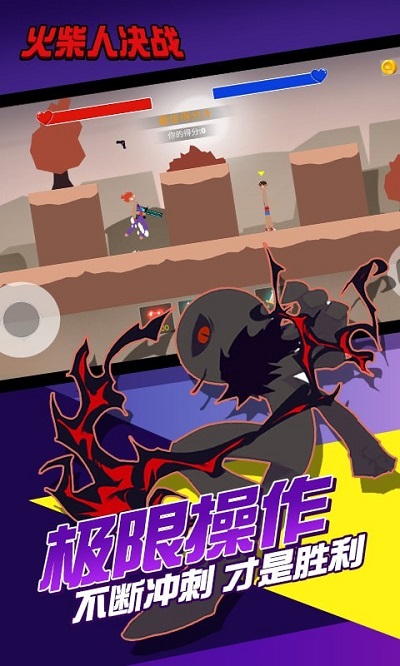 火柴人决战官方版