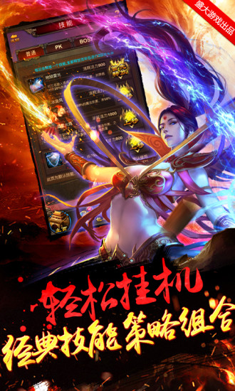 传世挂机九游最新版