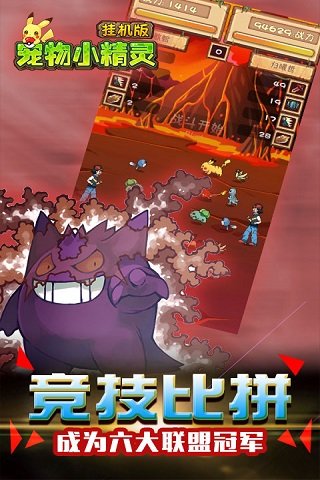 宠物小精灵挂机版手游