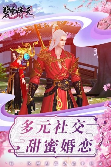 碧雪情天3d官方