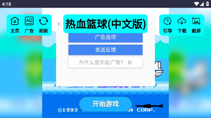 红白机游戏盒app最新版下载