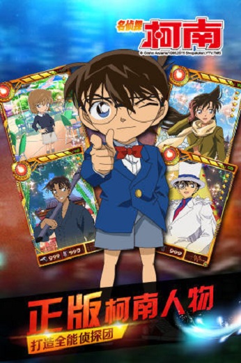 名侦探柯南OL正版手游