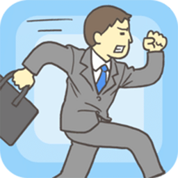 走出办公室游戏