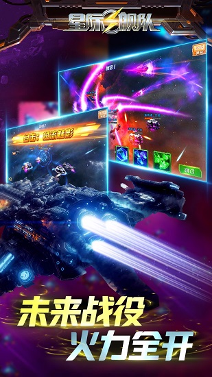 星际舰队手游版