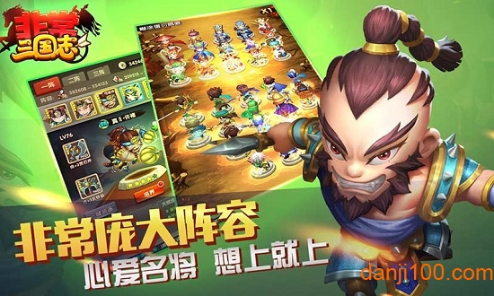 非常三国志手机版