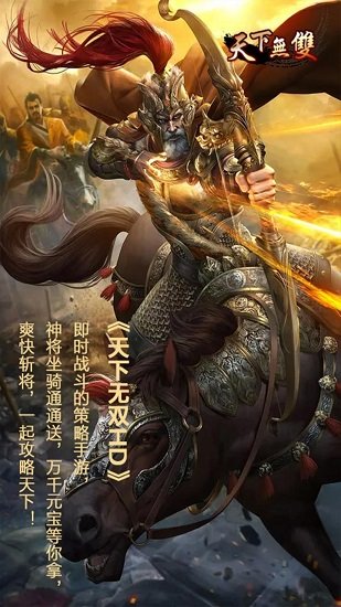 天下无双 天下无双手游下载