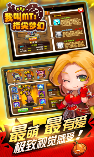 我叫MT指尖梦幻BT手游
