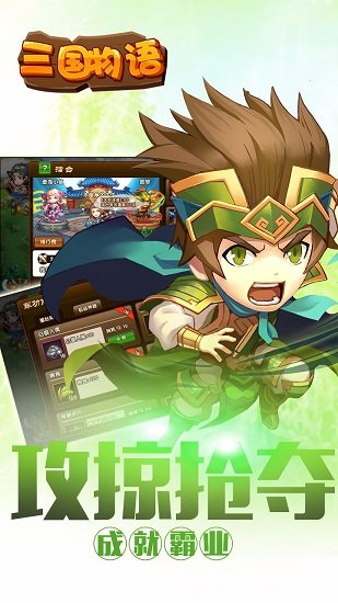 三国物语