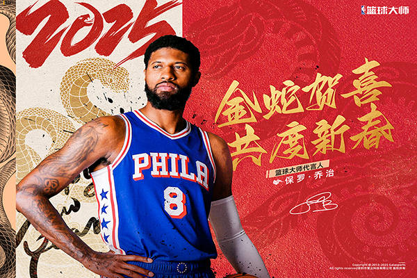 NBA篮球大师无限内购版