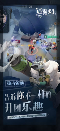 迷雾求生网易官方版