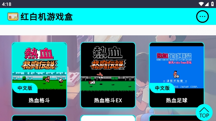 红白机游戏盒app最新版下载