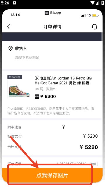 得物订单截图模拟器