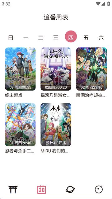 稀饭动漫app官方版